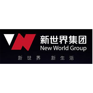 新世界集团
