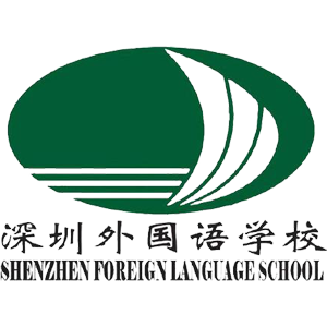 深圳外语学校